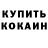 КОКАИН FishScale volfram555