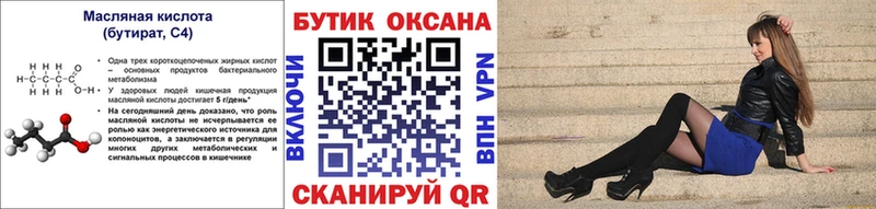 БУТИРАТ бутик  Соликамск 