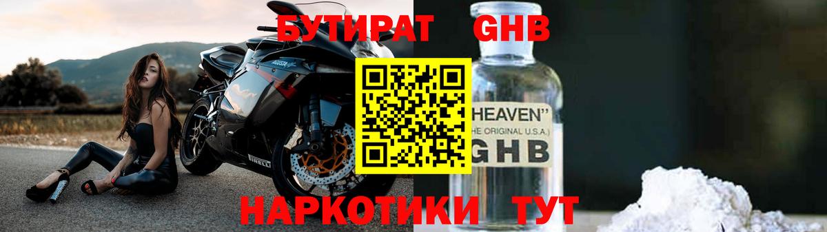 БУТИРАТ бутик Соликамск