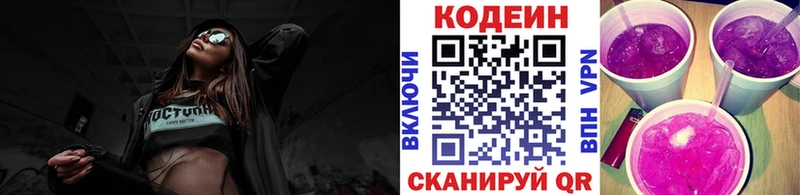 Codein напиток Lean (лин)  Соликамск 