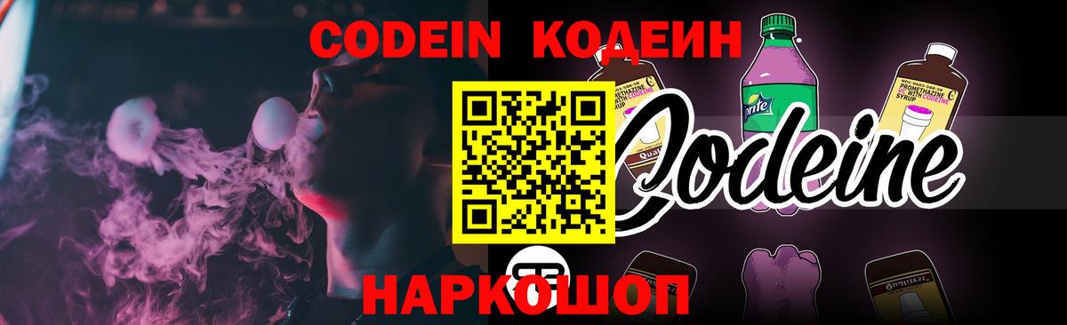 Кодеин напиток Lean (лин) Соликамск